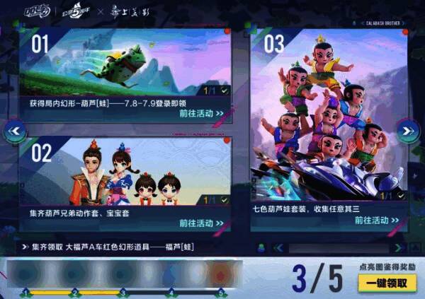 葫芦娃联动奖励界面图