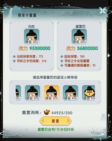 《盛唐烟雨》撰宝令界面3