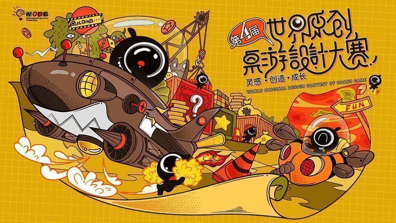 第四届世界原创桌游设计大赛相关图片1