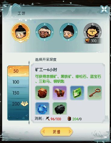 《盛唐烟雨》工坊界面2