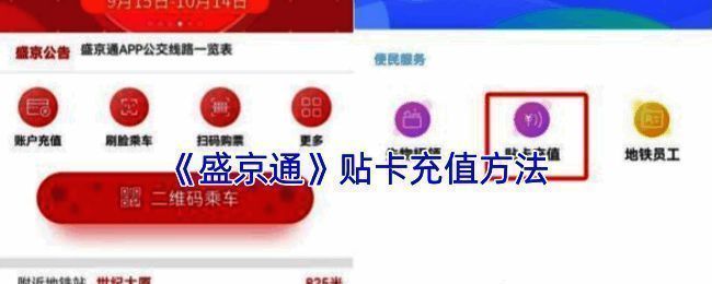 盛京通充值相关图片