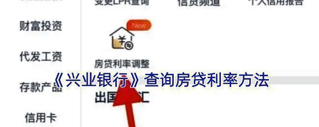 兴业银行相关页面示例图 1