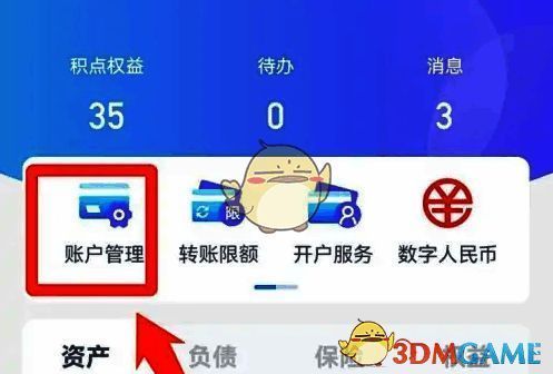 点击账户管理的页面截图