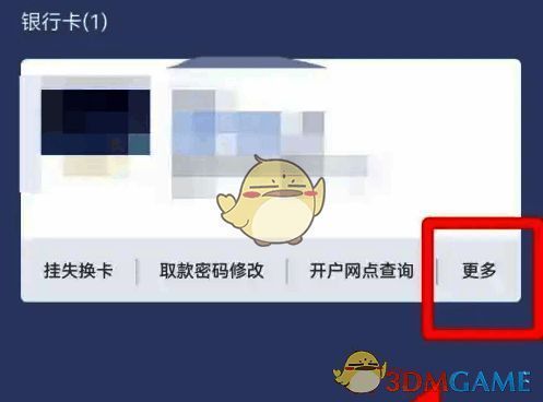 点击更多选项的页面截图