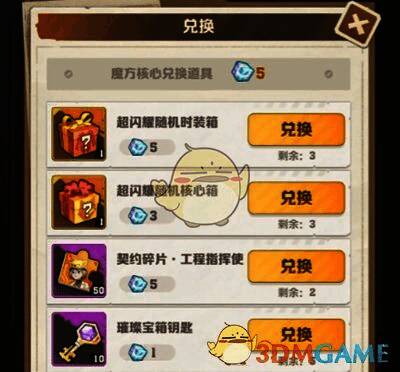 开启宝箱画面