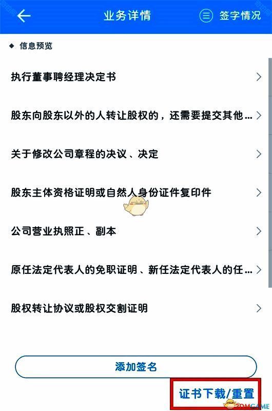 湖南企业登记APP业务详情添加签名页面