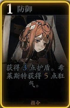 希莱斯特防御技能图