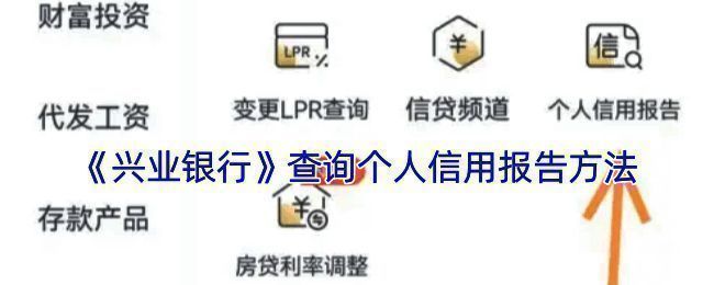 兴业银行 APP 相关界面示例图1