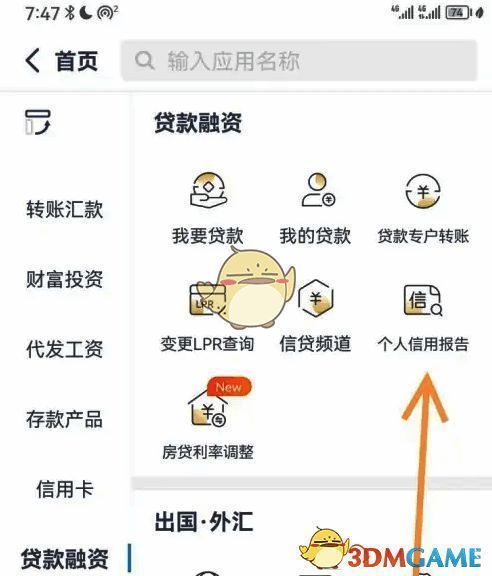 兴业银行软件贷款融资中个人信用报告选项界面图