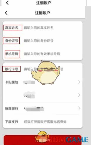 填写信息界面截图