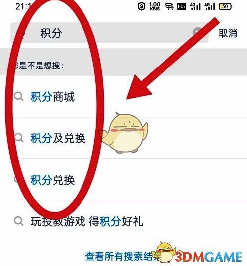 搜索积分后出现积分商城界面图