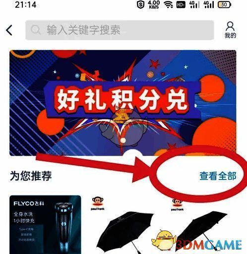 商城部分商品展示及查看全部按钮界面图