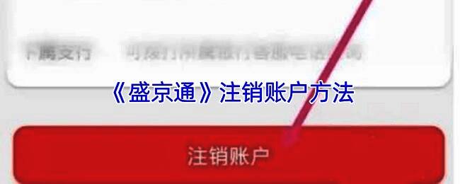 盛京通APP界面相关图片