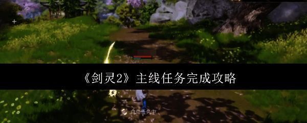 《剑灵2》游戏画面相关图片