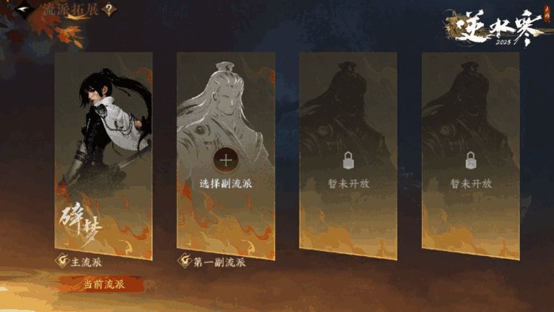 逆水寒手游副流派相关配图4