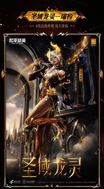 和平精英圣域龙灵 - 瑞拉神装效果展示图6