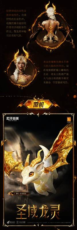 和平精英圣域龙灵 - 瑞拉神装效果展示图7