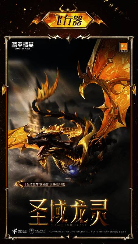 和平精英圣域龙灵 - 瑞拉神装效果展示图8