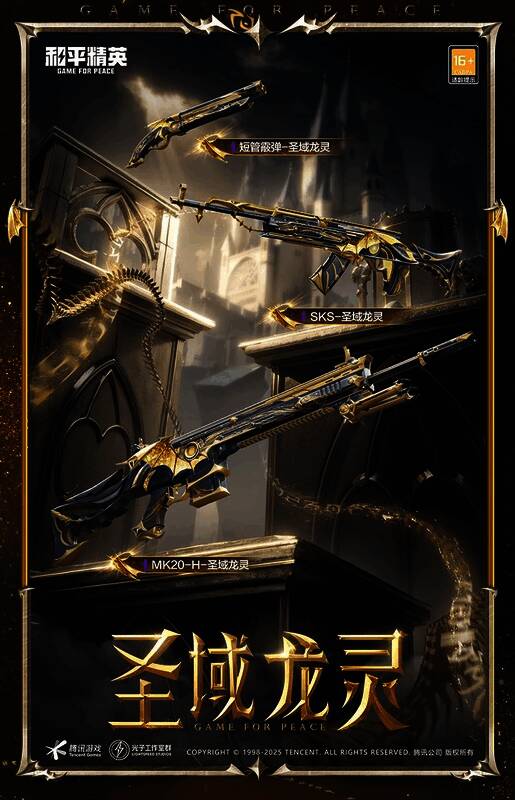 和平精英圣域龙灵 - 瑞拉神装效果展示图11