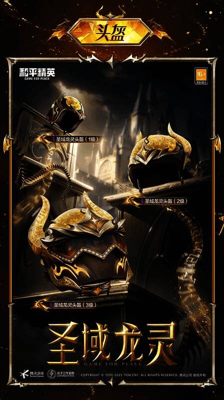 和平精英圣域龙灵 - 瑞拉神装效果展示图12