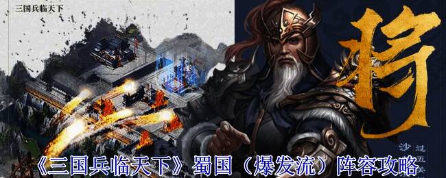 《三国兵临天下》游戏画面相关图片