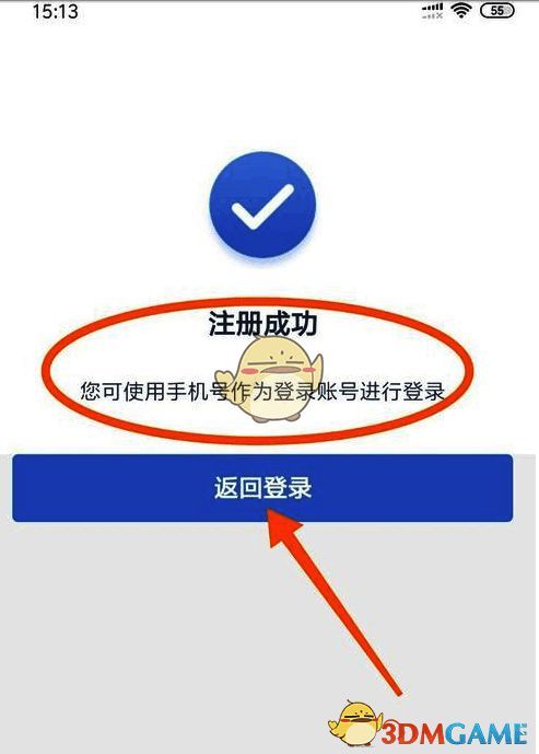 兴业银行APP注册成功后登录界面图