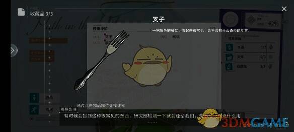 叉子收藏品位置近景