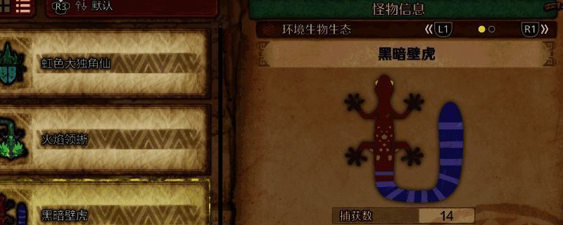 黑暗壁虎相关图片1