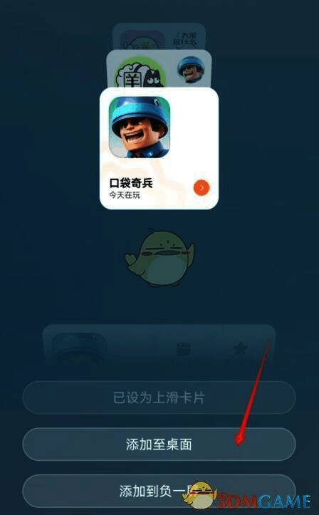 选择游戏添加至桌面操作图