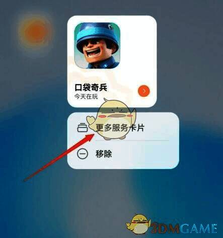 长按游戏图标点击移除操作图