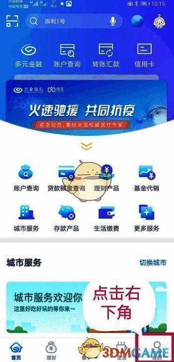 兴业银行APP右下角操作提示图