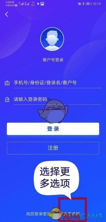 兴业银行APP登录界面更多选项图