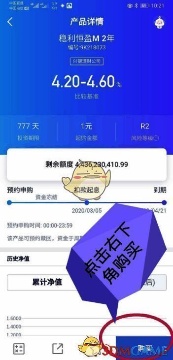 兴业银行APP理财产品购买按钮图