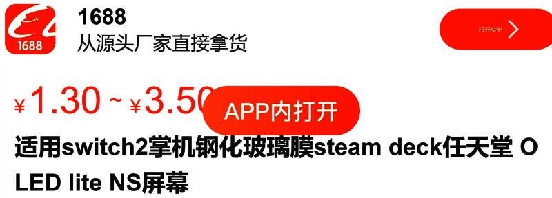 任天堂Switch 2屏幕保护膜图片2