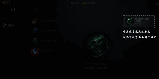 《剑灵2》武器相关界面