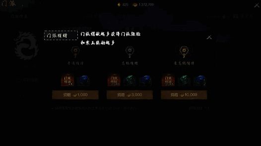 《剑灵2》门派捐献界面