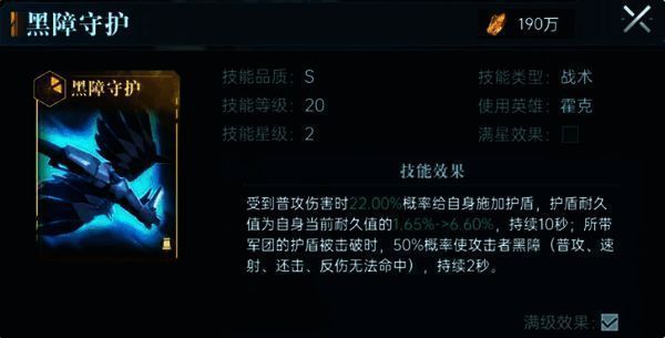 黑翼守护技能图片