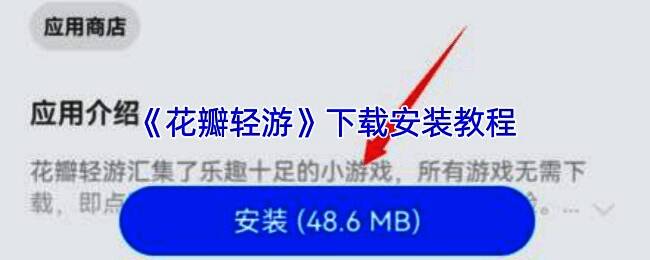 花瓣轻游相关界面图片