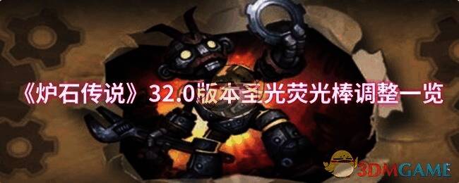 炉石传说32.0版本相关画面