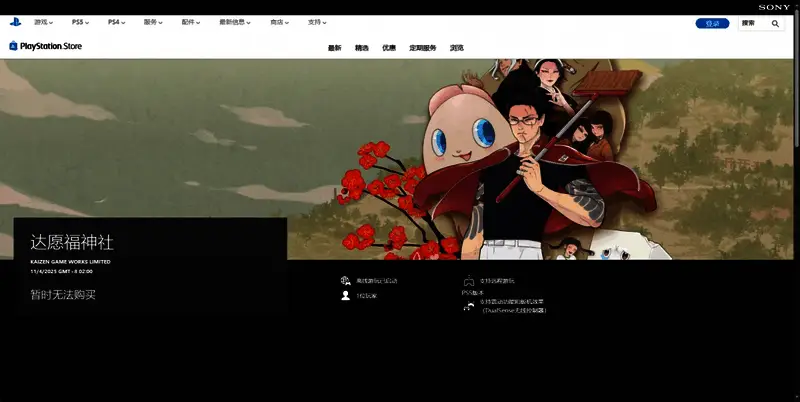 达愿福神社PS购买页面相关图片