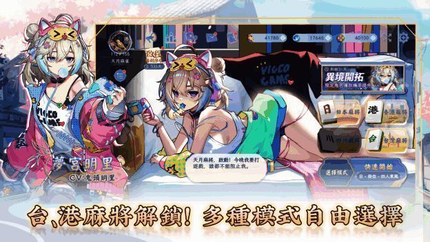 《天月麻雀》相关图片2