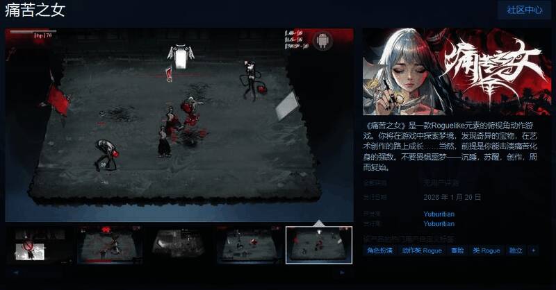 《痛苦之女》相关宣传图片