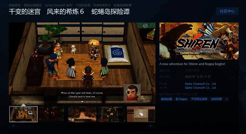 《千变的迷宫风来的希炼6 蛇蜷岛探险谭》相关图片1