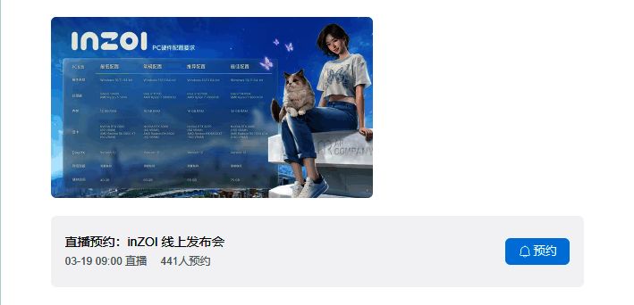 inZOI直播预约相关图片