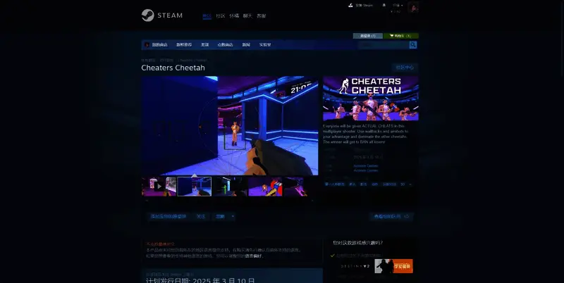 Cheaters Cheetah游戏相关图片2