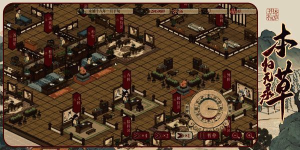 《本草归元录》医馆经营画面