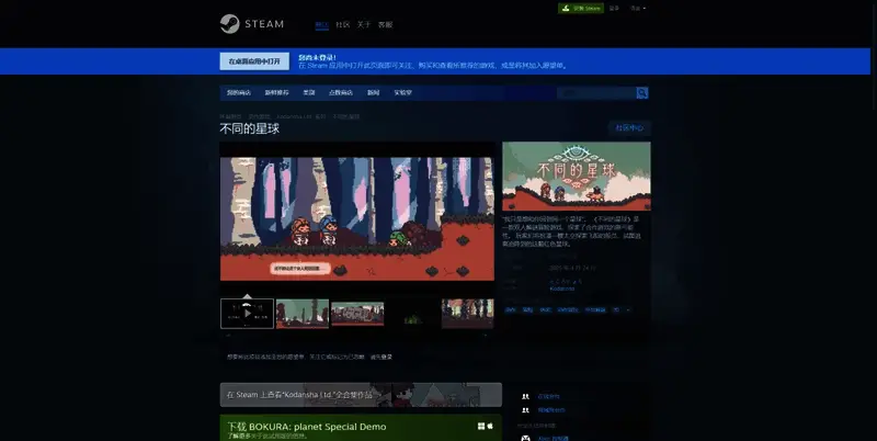 《不同的星球》游戏相关图片2