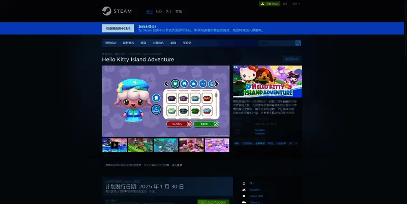 《凯蒂猫岛屿冒险》相关配图2