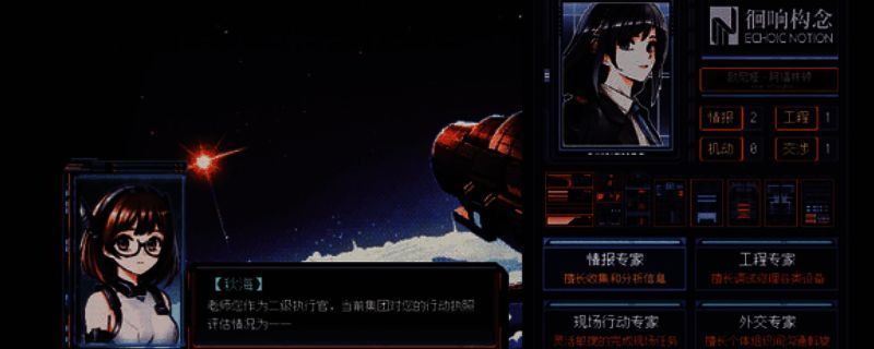 《星幕协约 A.A.A.》游戏画面示例 1