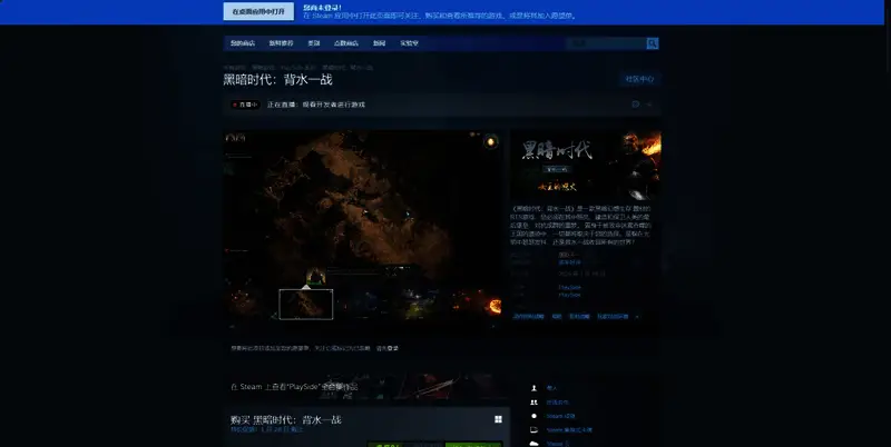 《黑暗时代：背水一战》相关图片3